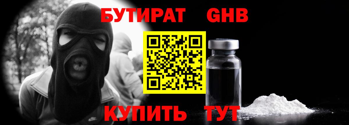 БУТИРАТ 1.4BDO  Бутират  Лобня  Вход с VPN 