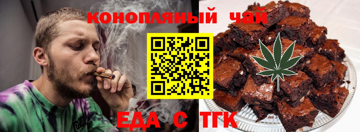Еда ТГК конопля  Вход с VPN  Лобня 