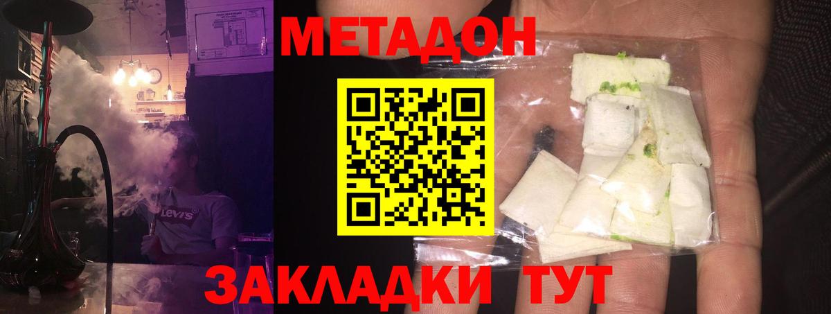 Метадон мёд  МЕТАДОН methadone  Вход с VPN  Лобня 